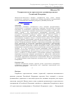 Научная статья на тему 'Генеральные цели стратегического развития регионов Российской Федерации'