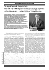 Научная статья на тему 'Генеральный директор АО «НПФ «Микран» Владимир Доценко: «Инновации — наш путь к техуспеху»'