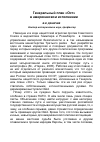 Научная статья на тему 'Генеральный план «Ост» в американском исполнении'