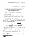 Научная статья на тему 'GENERATING FUNCTIONS OF THE PRODUCT OF 2-ORTHOGONAL CHEBYSHEV POLYNOMIALS WITH SOME NUMBERS AND THE OTHER CHEBYSHEV POLYNOMIALS'