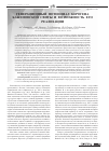 Научная статья на тему 'Генерационный потенциал керогена баженовской свиты и возможность его реализации'