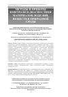 Научная статья на тему 'ГЕНЕРАЦИЯ КРИТИЧЕСКИХ АКУСТИЧЕСКИХ ИМПУЛЬСОВ В ВЫСОКОВОЛЬТНЫХ ИЗОЛЯТОРАХ ПОСРЕДСТВОМ ИНДУЦИРОВАННЫХ ПОЛЕЙ ЧАСТИЧНЫХ РАЗРЯДОВ'