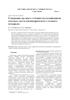 Научная статья на тему 'Генерация среднего течения пульсационным потоком около цилиндрического газового пузырька'