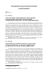 Научная статья на тему 'ГЕНЕСИС ИДЕИ "ПОЛИТИЧЕСКОЕ ОБРАЗОВАНИЕ КАК ФОРМООБРАЗОВАНИЕ ОПРЕДЕЛЕННОЙ ”ПРАВИЛЬНОСТИ ВЗГЛЯДА” НА ОБРАЗ ВЫСШЕЙ ИДЕИ"'