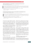 Научная статья на тему 'GENETIC DETERMINANTS OF THE RESPONSE TO CORONAVIRUS INFECTION COVID-19'