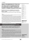 Научная статья на тему 'GENETIC POLYMORPHISM OF CYP3A5 AS A KEY REGULATOR OF PHARMACOKINETICS OF TACROLIMUS IN KIDNEY TRANSPLANT PATIENTS: EVIDENCE IN KAZAKH POPULATION'