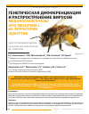 Научная статья на тему 'Генетическая дифференциация и распространение вирусов медоносной пчелы Apis mellifera L. на территории Удмуртии'