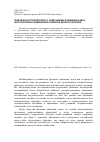 Научная статья на тему 'Генетическая типология Б. П. Колесникова в решении задач антропогенных изменений в развитии лесного покрова'