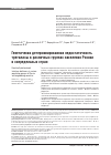 Научная статья на тему 'ГЕНЕТИЧЕСКИ ДЕТЕРМИНИРОВАННАЯ НЕДОСТАТОЧНОСТЬ ТРЕГАЛАЗЫ В РАЗЛИЧНЫХ ГРУППАХ НАСЕЛЕНИЯ РОССИИ И СОПРЕДЕЛЬНЫХ СТРАН'