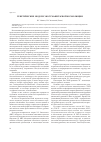 Научная статья на тему 'Генетические модели экогуманитарной коэволюции'