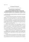 Научная статья на тему 'Генетические особенности карбонатных коллекторов зоны сочленения Соликамской депрессии и передовых складок Урала'