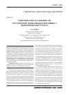 Научная статья на тему 'Генетические особенности Российской экономики и потенциал экономического роста'