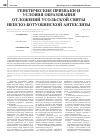 Научная статья на тему 'Генетические признаки и условия образования отложений усольской свиты Непско-Ботуобинской антеклизы'