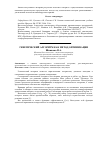 Научная статья на тему 'Генетический алгоритм как метод оптимизации'
