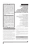 Научная статья на тему 'Генетический алгоритм построения функциональных тестов арифметико-логических устройств'