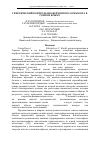 Научная статья на тему 'Генетический контроль изоферментов сосны Коха в Горном Крыму'