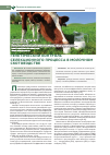 Научная статья на тему 'Генетический контроль селекционного процесса в молочном скотоводстве'