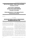 Научная статья на тему 'Генетический подход проверки эквивалентности последовательностных схем'