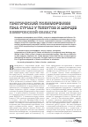 Научная статья на тему 'Генетический полиморфизм гена CYP1A2 у телеутов и шорцев Кемеровской области'