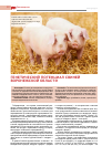 Научная статья на тему 'Генетический потенциал свиней Воронежской области'