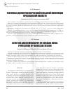 Научная статья на тему 'Генетика и демография русской сельской популяции Ярославской области'