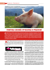 Научная статья на тему 'Генетика свиней: проблемы и решения'