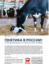 Научная статья на тему 'Генетика в России: проблемы и перспективы'