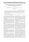 Научная статья на тему 'Генезис административно-деликтного производства в сфере таможенного регулирования'