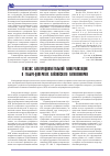 Научная статья на тему 'Генезис благороднометальной минерализации в габбро-долеритах Пайхойского антиклинория'