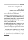 Научная статья на тему 'ГЕНЕЗИС ЭТНИЧЕСКИХ ПРОТИВОРЕЧИЙ В РЕСПУБЛИКЕ МАКЕДОНИЯ (АЛБАНСКО-МАКЕДОНСКИЙ АСПЕКТ)'