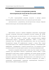 Научная статья на тему 'ГЕНЕЗИС И АЛЬТЕРНАТИВЫ РАЗВИТИЯ ВЫСОКОПРОИЗВОДИТЕЛЬНОЙ ВЫЧИСЛИТЕЛЬНОЙ ТЕХНИКИ'