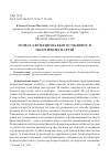 Научная статья на тему 'Генезис и функциональные особенности политических партий'