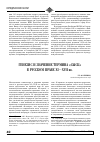 Научная статья на тему 'Генезис и значение термина «Сыск» в русском праве XI - XVII вв'