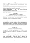 Научная статья на тему 'ГЕНЕЗИС ИДЕЙ О ПРАВАХ ЧЕЛОВЕКА В ИСТОРИИ ПРАВА И ГОСУДАРСТВА ТАДЖИКИСТАНА'