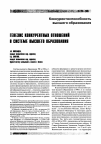 Научная статья на тему 'Генезис конкурентных отношений в системе высшего образования'