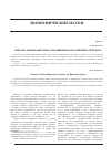 Научная статья на тему 'Генезис межбюджетных отношений в регионах России'