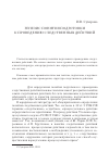 Научная статья на тему 'Генезис понятия подготовки к проведению следственных действий'