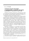 Научная статья на тему 'Генезис правосознания: становление судебной системы в Древнерусском государстве'