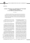 Научная статья на тему 'Генезис правового регулирования реорганизации хозяйственных обществ в российском законодательстве'