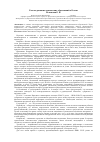 Научная статья на тему 'Генезис развития адвокатских образований в России'