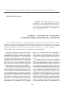 Научная статья на тему 'Генезис, структура и семантика геокультурного простанства Холмогор'