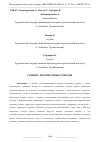 Научная статья на тему 'ГЕНЕЗИС ТЕОРИИ УМНЫХ ГОРОДОВ'