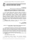 Научная статья на тему 'Генезис ценностной модели отношений русского офицерского корпуса (конец XVIII - начало XXвека)'