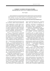 Научная статья на тему 'Генезис уголовного правосознания: византийская Эклога и славянская Кормчая'