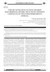 Научная статья на тему 'Генезис взглядов на насильственные покушения на имущество в отечественном законодательстве дореволюционного периода'