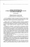 Научная статья на тему 'Генезис законодательства о праве собственности на земельные участки в Российской Федерации'