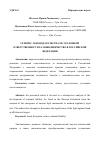 Научная статья на тему 'ГЕНЕЗИС ЗАКОНОДАТЕЛЬСТВА ОБ УГОЛОВНОЙ ОТВЕТСТВЕННОСТИ ЗА МОШЕННИЧЕСТВО В РОССИЙСКОЙ ФЕДЕРАЦИИ'