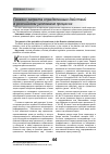 Научная статья на тему 'Генезис запрета определенных действий в российском уголовном процессе'
