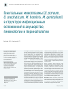 Научная статья на тему 'Генитальные микоплазмы (U. parvum, U. urealyticum, M. hominis, M. genitalium) в структуре инфекционных осложнений в акушерстве, гинекологии и перинатологии'