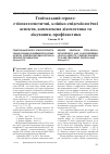 Научная статья на тему 'Генитальный герпес: этиопатогенетические, клинико-эпидемиологические аспекты, комплексная диагностика и лечение, профилактика'
